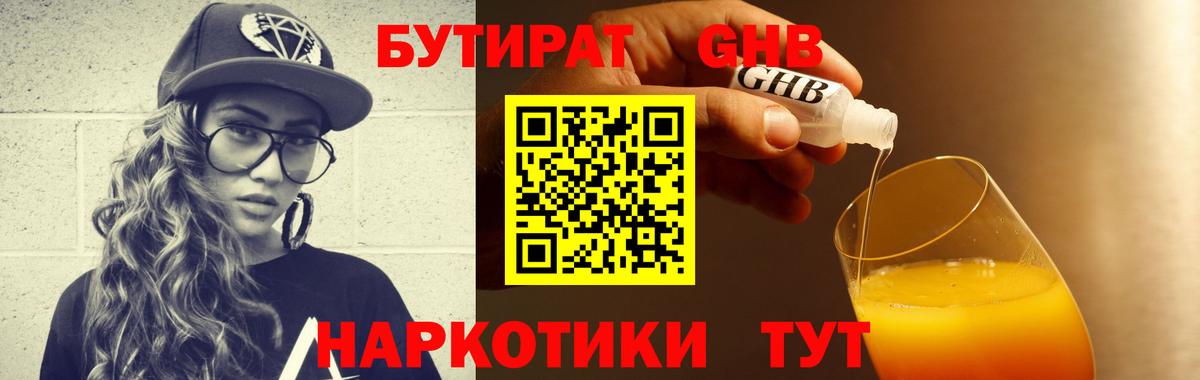 Бутират BDO  Вход с VPN  Сальск 