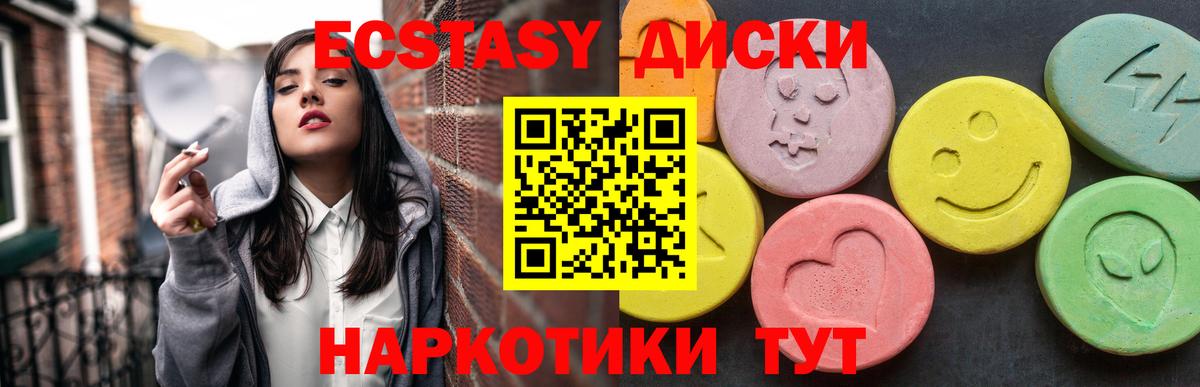 Экстази диски Сальск