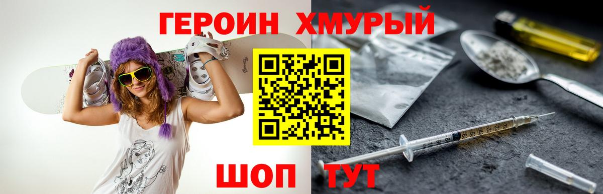 Героин хмурый Сальск