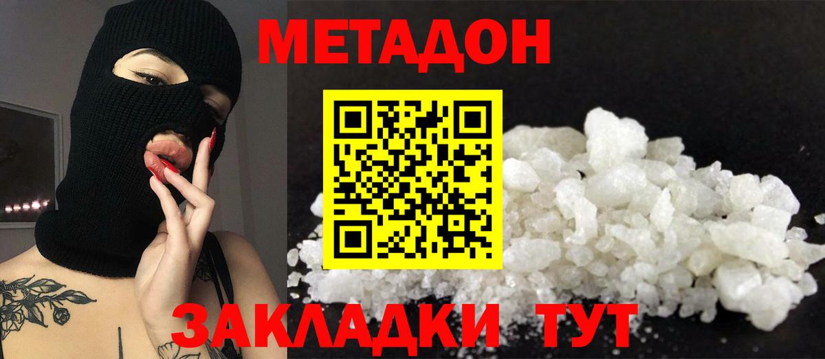 МЕТАДОН мёд Сальск