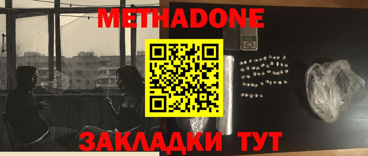 МЕТАДОН кристалл  OMG как зайти  Сальск  МЕТАДОН мёд  Вход с VPN 